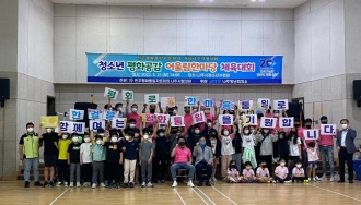 22.5.21.(토) 토요체험활동 '2030 남북 공동올림픽 개최기원 체육대회'